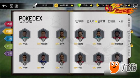 热血中超首发人气爆棚 特色玩法全方位解析