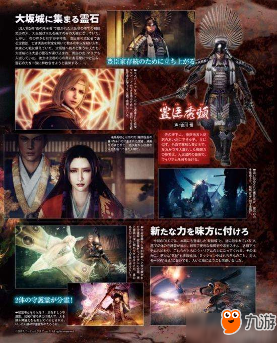 《仁王》第三彈DLC“元和偃武”新情報 聚焦大阪夏之陣