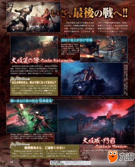 《仁王》第三彈DLC“元和偃武”新情報 聚焦大阪夏之陣