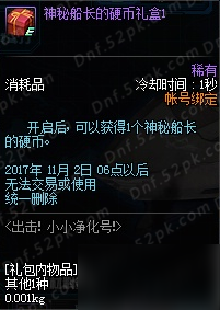 dnf出擊小小凈化號活動攻略 dnf凈化號工程師的硬幣怎么得