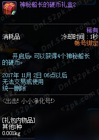 dnf出擊小小凈化號活動攻略 dnf凈化號工程師的硬幣怎么得