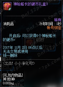 dnf出擊小小凈化號活動攻略 dnf凈化號工程師的硬幣怎么得