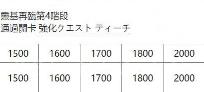 FGO国服从者强化活动第四弹 14位英灵强化介绍