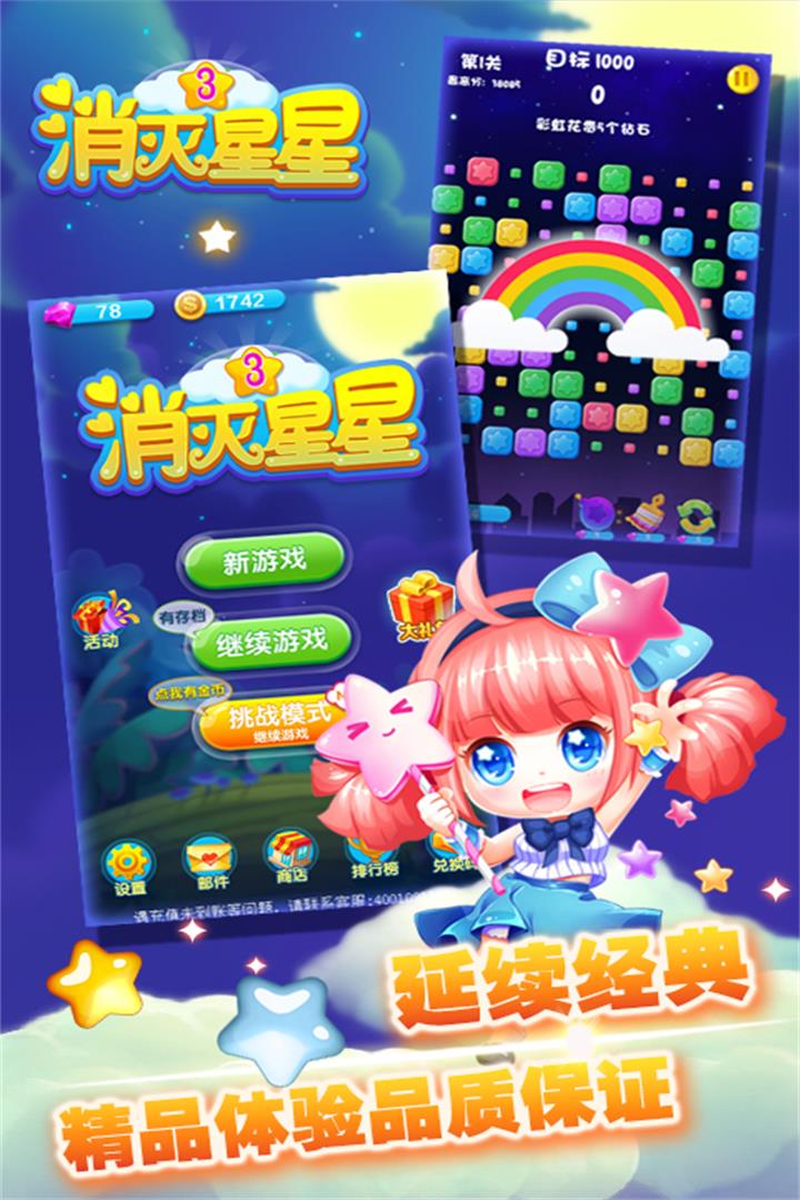 消灭星星中文版游戏图片