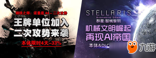 《群星》《鋼鐵之師》內(nèi)容擴充 P社優(yōu)惠上線最低4折起