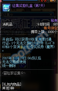 DNF冒險家征集令活動解析 白金徽章增幅書兌換攻略