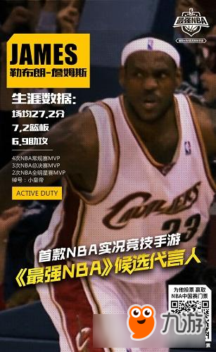 只選最強(qiáng)者 《最強(qiáng)NBA》票選代言人！