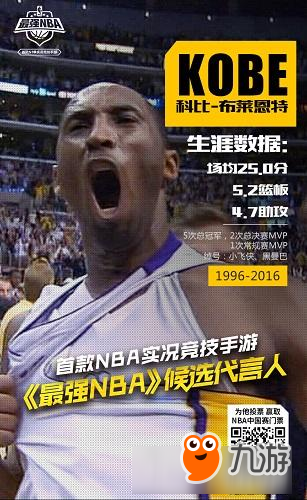 只選最強(qiáng)者 《最強(qiáng)NBA》票選代言人！