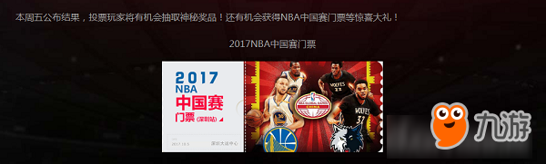 只選最強(qiáng)者 《最強(qiáng)NBA》票選代言人！