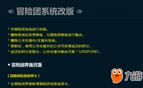 DNF冒險(xiǎn)團(tuán)9月21日改版內(nèi)容匯總 國(guó)服新版冒險(xiǎn)團(tuán)一覽