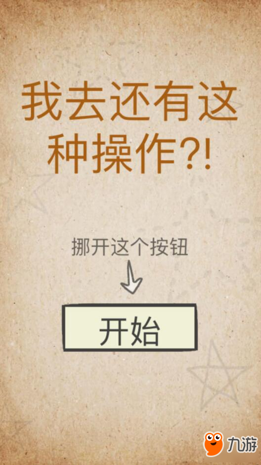 简评！<a id='link_pop' class='keyword-tag' href='https://www.9game.cn/wqhyzzcz/'>我去还有这种操作</a>是一款什么游戏