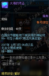 dnf艦船地下城怎么打 dnf艦船地下城位置與獎勵介紹