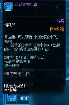 DNF艦船地下城玩法介紹 艦船地下城四種禮盒獎(jiǎng)勵(lì)一覽