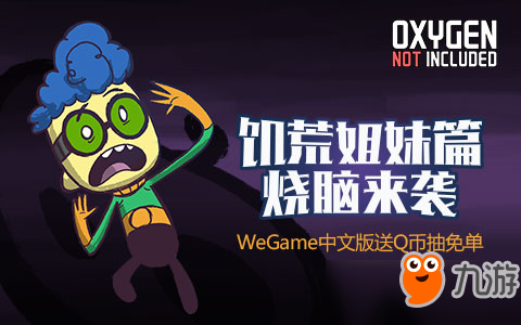 《缺氧》中文版登陆WeGame 经典游戏《饥荒》姐妹篇