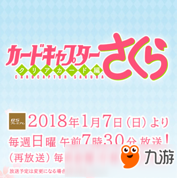 一大口狗糧即將來襲《魔卡少女櫻》新系列2018年開播