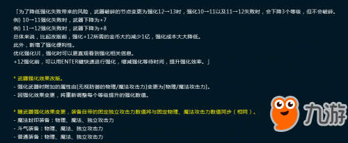 DNF強(qiáng)化多少會碎 DNF強(qiáng)化改版 DNF強(qiáng)化+12不碎武器