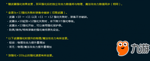 DNF強(qiáng)化多少會碎 DNF強(qiáng)化改版 DNF強(qiáng)化+12不碎武器