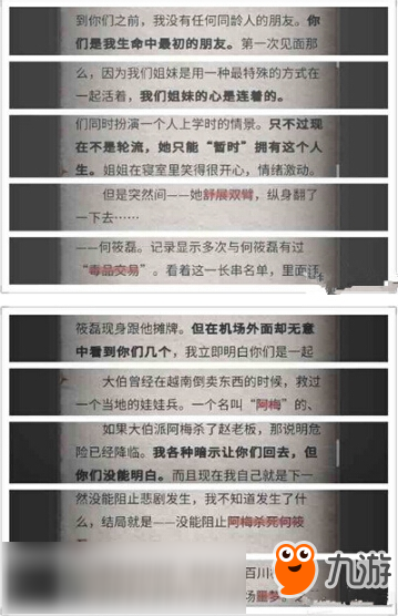 流言侦探现在篇通关攻略 现在篇线索大全