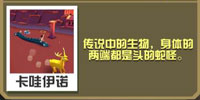 疯狂动物园龙怎么抓 奎兹特克巨龙图鉴大全