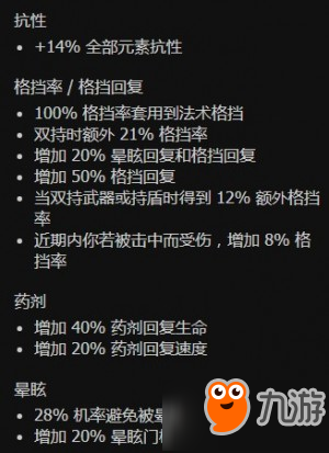 流放之路3.0決斗者雙持格擋爆炸流BD分享