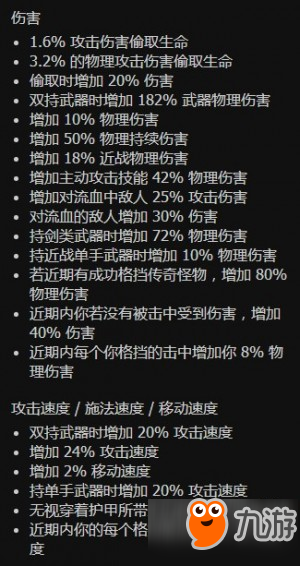 流放之路3.0決斗者雙持格擋爆炸流BD分享