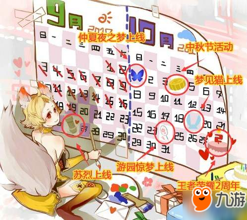 《王者荣耀》仲夏夜之梦上线时间曝光 苏烈9月26日上线