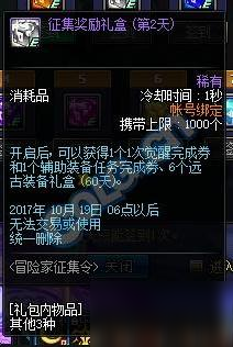 DNF冒险家征集令活动攻略 特殊硬币可兑换奖励一览