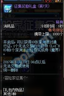 DNF冒险家征集令活动攻略 特殊硬币可兑换奖励一览