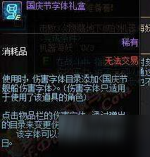 DNF国庆节伤害字体怎么获得 DNF国庆节舰船伤害字体特效