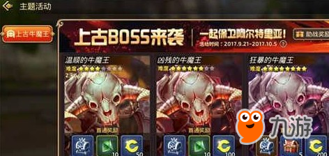 龙之谷手游上古牛魔王BOSS打法及奖励详解