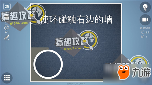 脑力风暴第25关攻略 Brain It On第25关