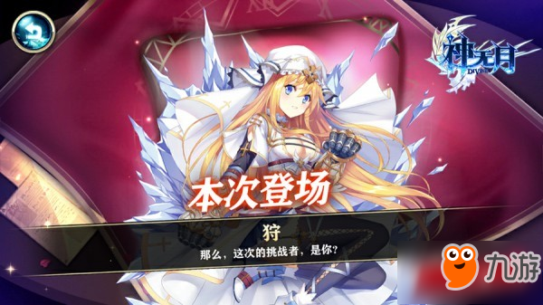 命运の抉择！《神无月》幻卡系统攻略详解