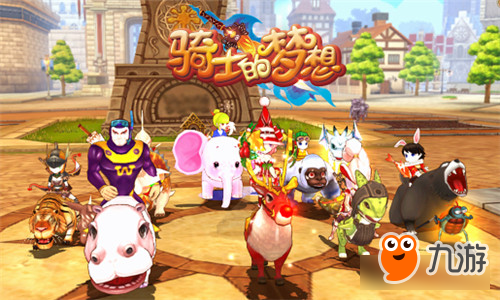 手游《骑士的梦想》秋日踏征程