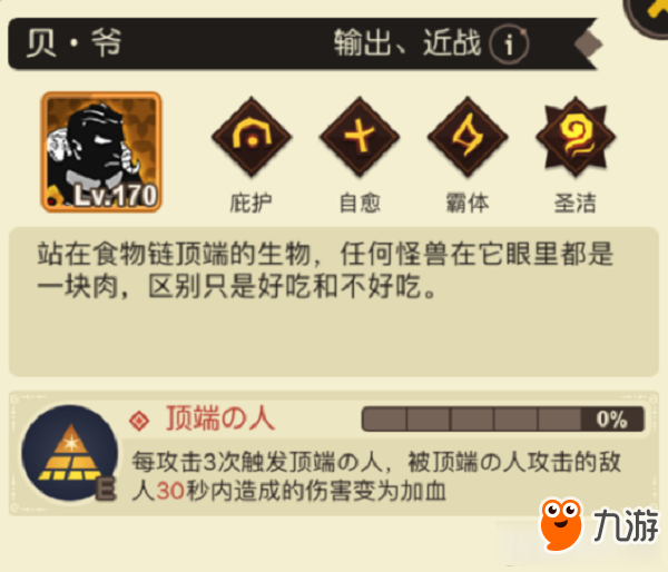 《超進化物語》BOSS關卡之貝爺攻略