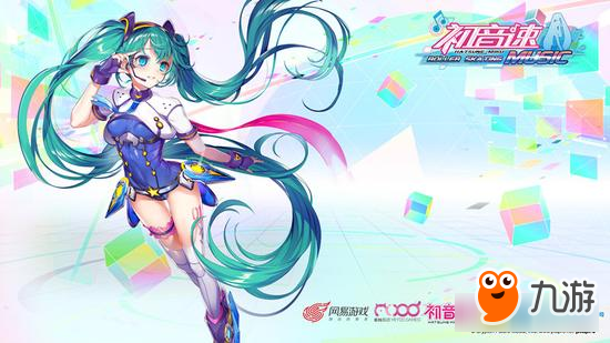 打造专属百变歌姬 初音速作品征集活动即将开启