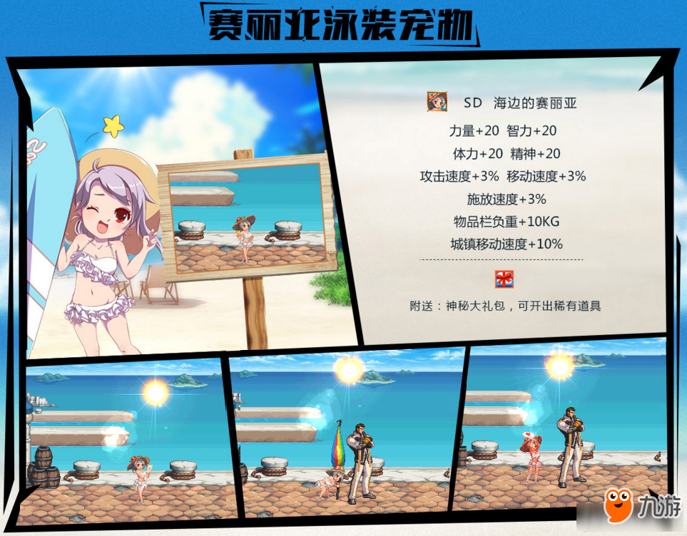 DNF賽麗亞的夏日邀約活動地址 DNF賽麗亞的夏日邀約