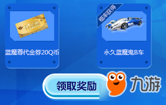 《QQ飛車》首發(fā)永久A車藍魔尊限時團購來臨！