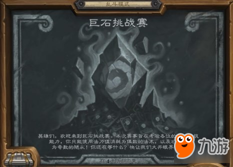 <a id='link_pop' class='keyword-tag' href='https://www.9game.cn/lscsmsyxcazb/'>炉石传说</a>乱斗模式巨石挑战赛卡组推荐