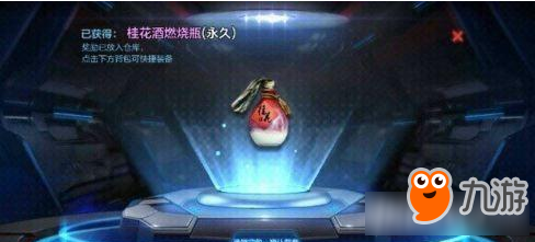 《CF手游》桂花酒燃烧瓶属性解析