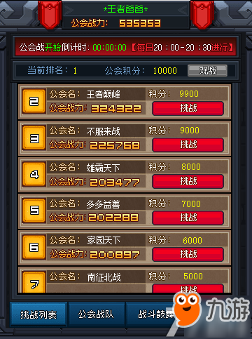 【王座有你】公会战出炉 全新自由竞技5V5