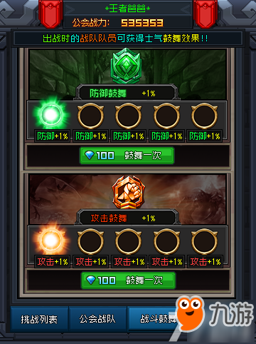 【王座有你】公会战出炉 全新自由竞技5V5