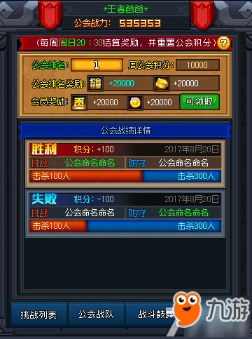【王座有你】公会战出炉 全新自由竞技5V5
