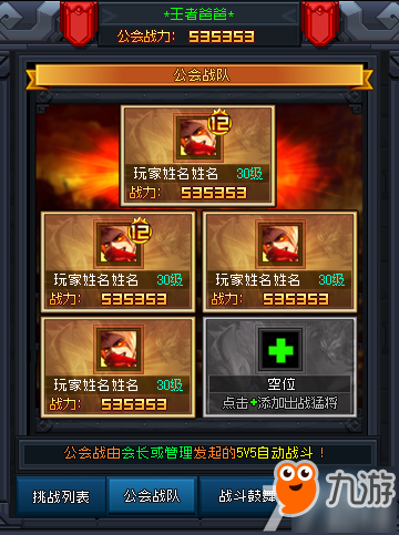 【王座有你】公会战出炉 全新自由竞技5V5