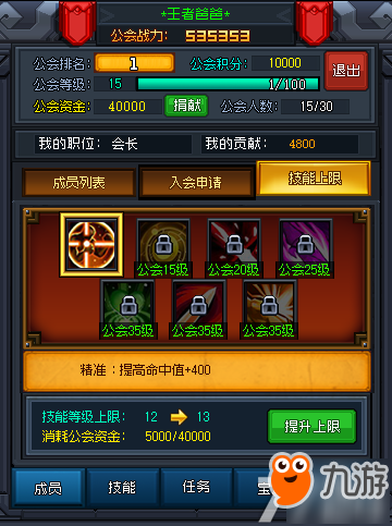 【王座有你】公会战出炉 全新自由竞技5V5