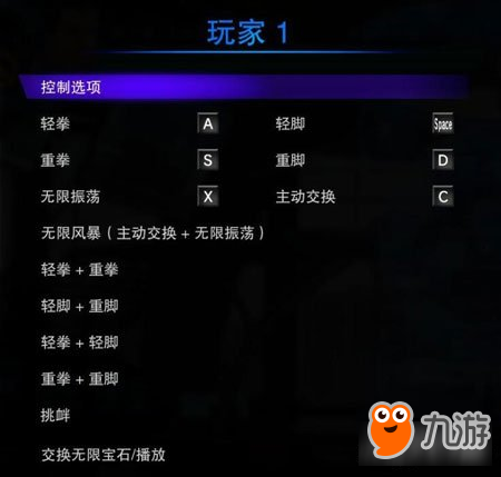 漫畫英雄VS卡普空無限按鍵操作一覽