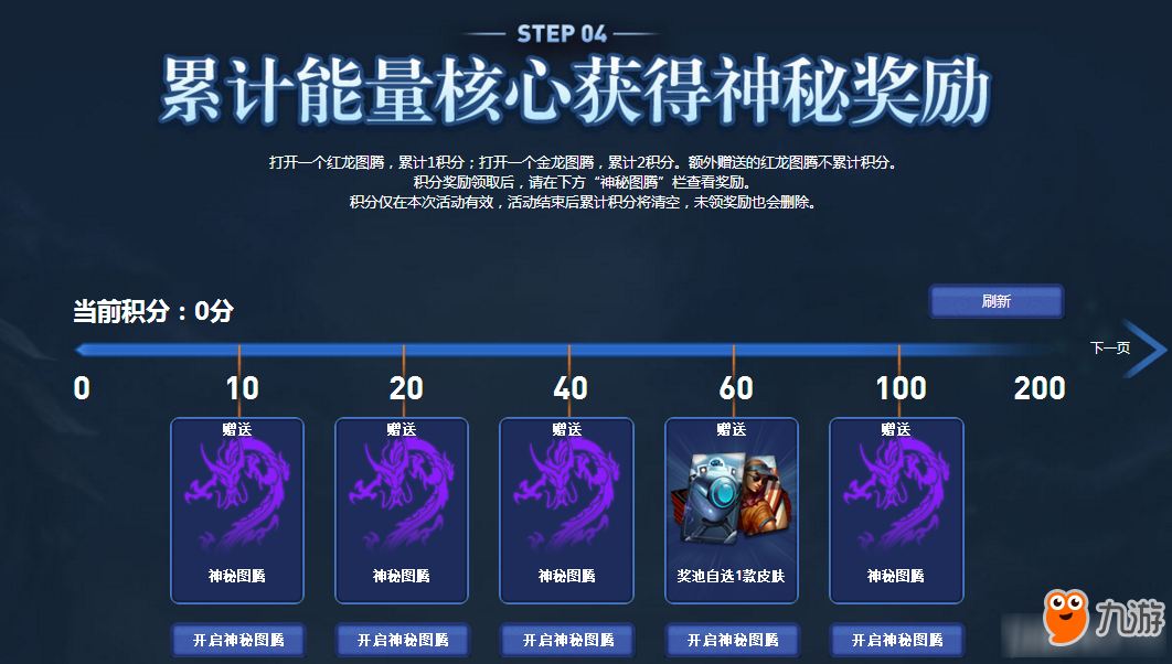 《LOL》十元抽奖活动 李青的神龙图腾之跃龙在渊