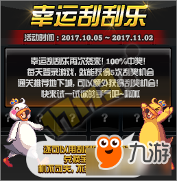 《DNF》2017幸运刮刮乐活动