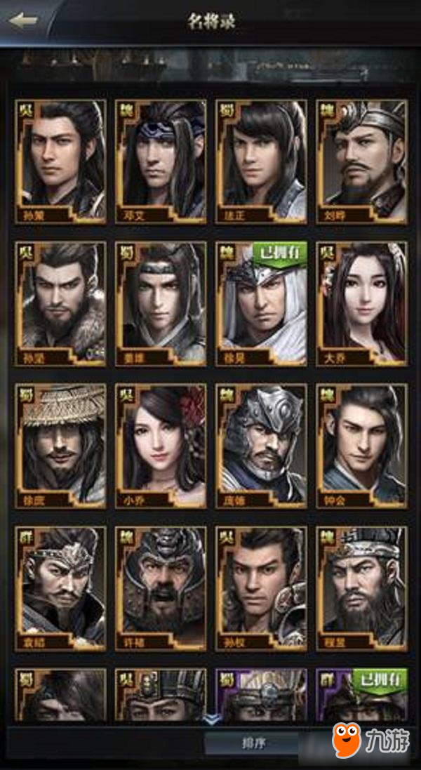 三国群英传2武将排名_三国群英传2武将头像(3)