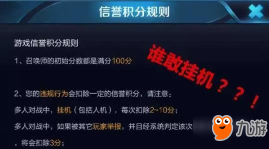 王者榮耀S9匹配機(jī)制揭秘 信譽(yù)積分低無法匹配