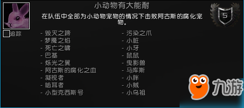 魔獸世界7.3阿古斯新寵物挑戰(zhàn)攻略 對戰(zhàn)全譜系戰(zhàn)神陣容